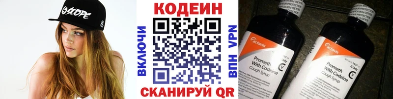 Кодеин напиток Lean (лин) Саранск